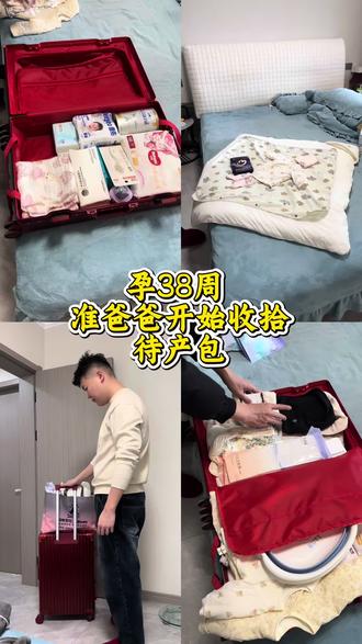 孕38周终于把待产包装好了,有经验的姐妹可以补充一下还有哪些没准备上的,另外,待产包一定要老公亲自装箱才可以,知道东西在哪到时不慌#待产包 #记录孕期生活 #待产清单 #待产包必备