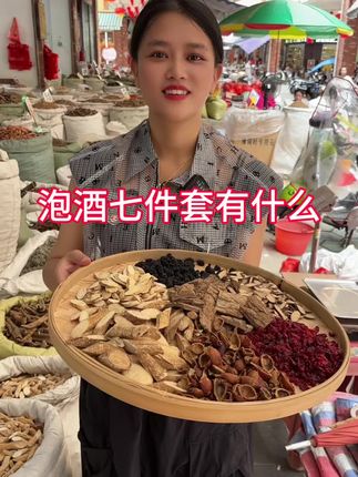 #滋补养生 #口感非常好 #泡酒好材料 #泡酒七件套 #真材实料