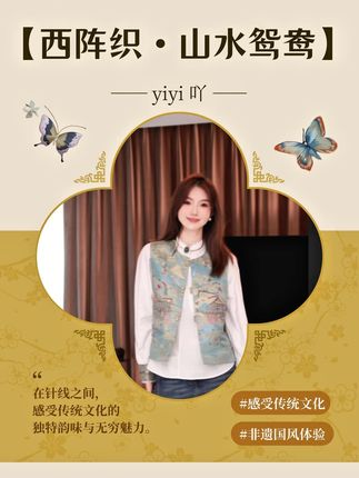 yiyiya.Guo艺艺吖【西阵织·山水鸳鸯】圆领亮片钉珠马甲090127SS52#新中式穿搭#国风古韵#东方美学#气质女神#高级感穿搭