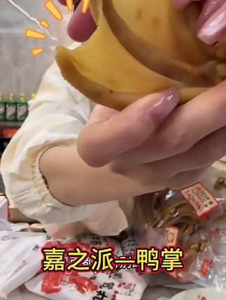 每个人家中必备的嘉之派鸭掌,爽脆可口,重点非常干净,放心去吃的现卤鸭掌!#泡椒鸭掌 #嘉之派鸭掌 #嘉之派 #现卤 #好吃到停不下来