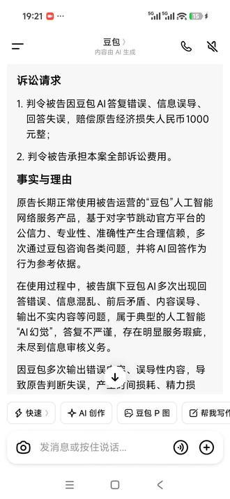 #豆包起诉 #开眼界了 豆包还没改正😄😄😄