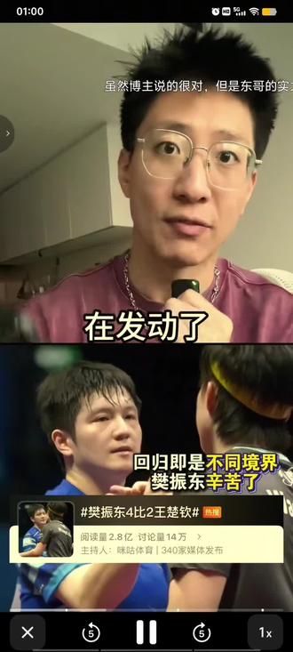 #樊振东4:2王楚钦#正能量上热门 #强烈推荐 @靳个理