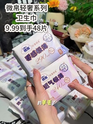 #卫生巾 这种东西买便宜怕品质不好,买贵了每个月都要用好几片又不划算,我终于等到了#微帛 家这款轻奢绵柔系列的羊毛了,算下来只要2毛钱一片,之前线下卖的老贵了,现在9.9直接到手48片卫生巾,日用夜用护垫都有了,还送一条他们家老火的正装#无敏安睡裤,就这安睡裤我之前都囤了好多货,量大的姐妹也可以轻松搞定。便携超薄,透气性好还不闷热,高分子吸水因子吸收能力强还不反渗,全新升级悬浮芯体刷到的姐妹真的可以无脑囤#微帛安睡裤 #生理期