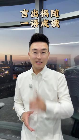 言出祸随,一语成谶 小心你的语言,因为她正在变成现实#品文智慧表达