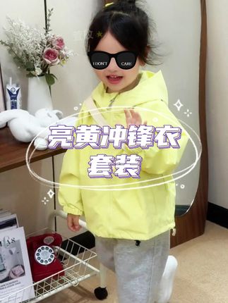 亮黄冲锋衣套装2025男女童套装秋季新款休闲外套连帽卫衣洋气潮#秋季新品 #早秋穿搭 #已经开始反季节穿搭了 #毫不费力地打开初秋穿搭