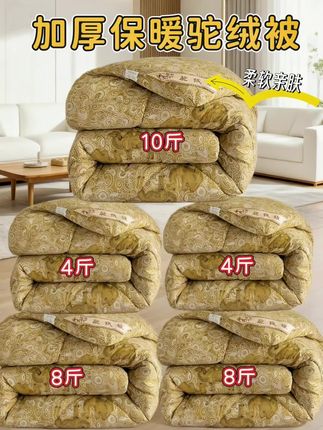 冬天来临,还在为冰冷的被窝发愁?这款加厚保暖驼绒被是你的绝佳选择!它以高品质驼绒填充,触感柔软亲肤,厚实被芯牢牢锁住热量,无论是寒风凛冽的深冬,还是温度起伏的春秋,都能提供持续温暖守护。 从单人使用到双人共盖,从学生宿舍的小床到家庭的大床,它都能完美适配。简约大方的外观设计,轻松融入各类卧室风格,兼具实用性与美观性。拥有它,每个夜晚都如同被温暖紧紧包裹,让你酣睡到天明。怕冷的朋友们,别再观望,速速入手这款驼绒被,让温暖填满整个冬天!#驼绒被#加绒被子秋冬款暖暖的#家纺床上用品#冬天被子推荐