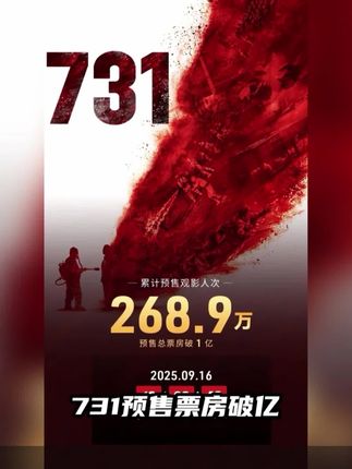 731电影全国通用优惠券,不限时间,不限场次,提前囤起来!#731 #731电影 #731上映 #731电影票团购 #731票房