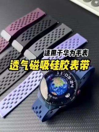 适用华为Watch5手表4pro表带GT3新款GT5 pro/gt4硅胶3pro智能GT2#表带