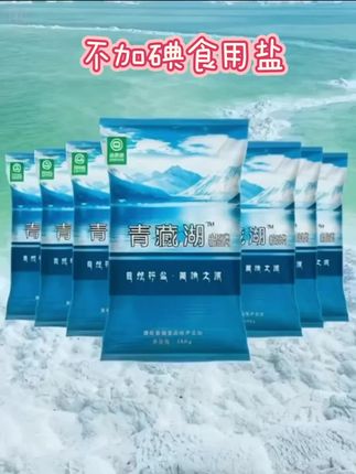 青海湖盐,不加碘食用盐,无抗结剂,颗粒细腻,拒绝科技与狠活#家庭必备 #青海湖盐 #强烈推荐 #健康食品 #实惠