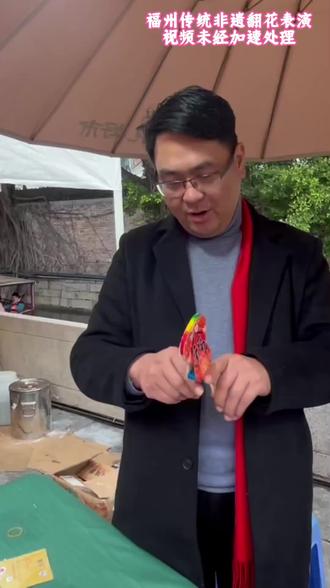 福州街头的传统纸翻花表演,我看了一百遍都没学会! 前段时间走在福州上下杭景区的街头,看见了一个小摊在售卖传统纸翻花。摊主郭先生用超级快的语速,翻动着手上的翻花,变出了一个又一个好看的图形,令人叫绝不已。他的速度之快,我看了一百多遍都没有学会。要知道,纸翻花可是老祖宗留给我们的非物质文化遗产,现在的娱乐方式多了,没有多少人还能知道这一传统了。🌹🌼🌺
#vlog十亿流量扶持计划 #福州上下杭 #纸翻花 #纸翻花七十二变 #民间绝活