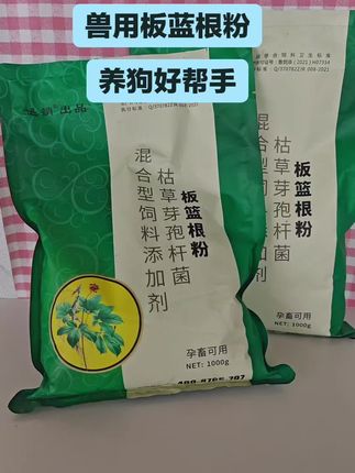 #兽用板蓝根#养狗人#养狗#肉狗养殖#养狗小知识