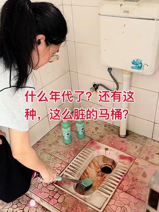 十几年老马桶洗不干净么?老污渍?粪渍?尿渍?别担心林同学洁厕剂快速分解!一瓶搞定!#林同学洁厕剂#清洁马桶#马桶清洁#好物分享#马桶神器