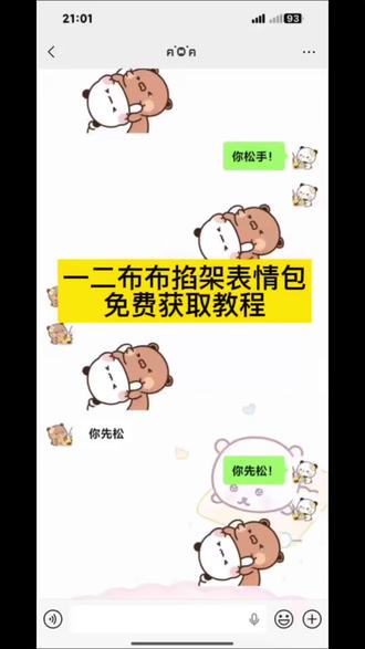 一二布布掐架表情包免费获取教程来了 #一二布布掐架表情包 一二布布掐脸表情包微信 #一二布布掐脸表情包 一二布布掐脸表情包微信怎么搜#剪映 #一二布布 一二布布表情包#一二布布表情包