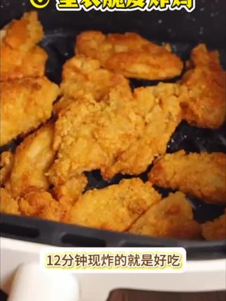 #夜宵炸鸡 #韩式炸鸡 #吃炸鸡 #解馋美食 #空气炸锅美食