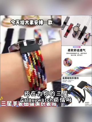 适用三星Galaxywatch7/6/5/4手表编织表带classic6尼龙磁吸扣智能