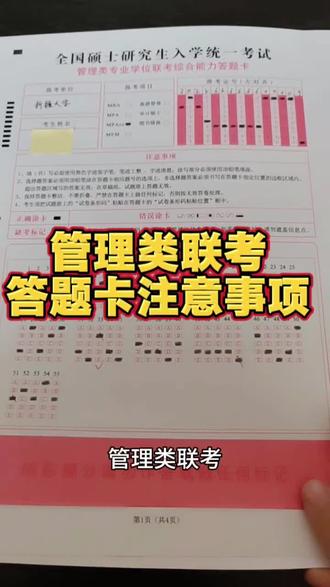 管理类联考答题卡注意事项
#考研 #答题卡 #管理类联考#逢考必过 #郑州太奇