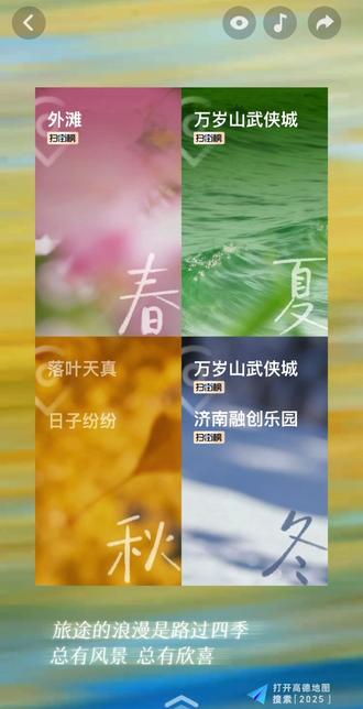 2025年的地图已绘制完毕,每一道轨迹都是汗水与努力的见证。山川湖海虽未尽数征服,但每一步都坚实地刻在了时光的版图上。2026,愿我们以更广阔的视野,绘制属于自己的星辰大海#高德地图 #行程