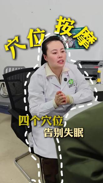助眠穴位 #睡眠 #穴位 #穴位按摩