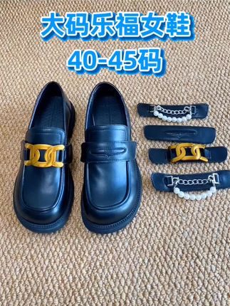 40-45码 宽脚乐福鞋 大码姐妹福利单品#大脚女生 #大码女鞋 #大码小皮鞋 #大码乐福鞋
