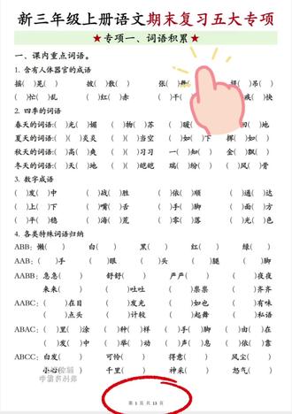 三上语文期末五大专项训练题,考前查漏补缺,完整版可打印#三上语文 #期末复习 #专项训练 #知识分享 #学霸秘籍 🔥