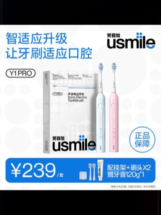 #usmile笑容加云净力电动牙刷智能全自动电动牙刷男女情侣Y1PRO
