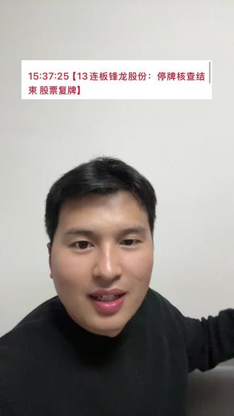 这波消息证实优必选没有计划控股收购这家公司,再加上证券市场的降温,避免炒作,这波要开始下杀了吧,你们觉得得有几个跌停板吗?#锋龙股份 #优必选 #人形机器人 #股票交易