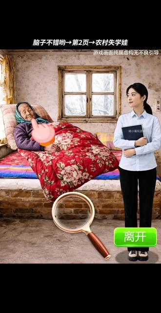 帮助孩子们接受义务教育#脑子不错哟#抖音小游戏