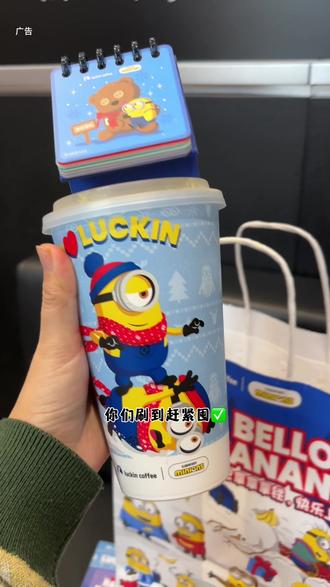 瑞幸买单杯套餐就送的小黄人日历你们一定要冲啊!#瑞幸咖啡#小黄人