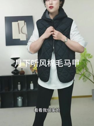 月下听风绵羊毛连帽马甲简约百搭叠穿马甲#喜欢的看过来#