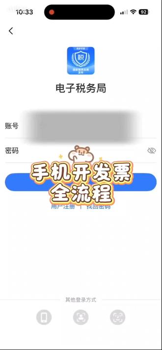 手机开发票全流程!速看避坑
#会计实操#财税#发票#纳税人