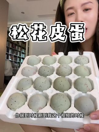 这个价到手16枚,赶紧薅#凉拌皮蛋 #爆汁 #这也太好吃了 #皮蛋 #皮蛋的神仙吃法