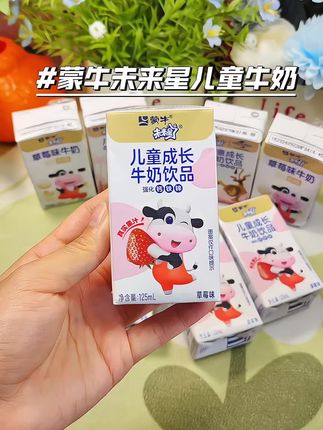 这谁能拒绝蒙牛未来星儿童成长牛奶的大羊毛啊,草莓口味小朋友们超喜欢,趁划算赶紧囤#好喝不贵 #我超好喝 #牛奶 ##蒙牛未来星 #牛奶推荐