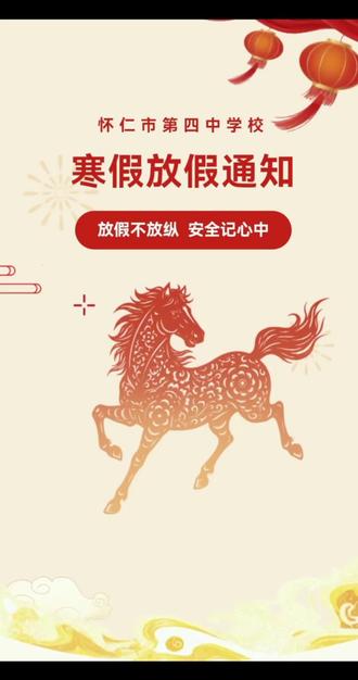 怀仁四中寒假放假时间通知!大地学校高中,小学,初中预报名开始了,报名咨询联系李老师! #怀仁四中 #怀仁市李老师聊教育 #怀仁李老师聊教育