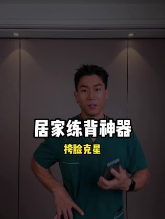女生一定要多练#背 尤其30➕40➕姐妹兄弟气质#脸垮自救关键训练