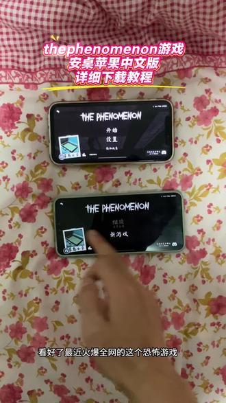《兴旺发达》
thephenomenon安卓中文版下载教程,
thephenomenon 安卓版下载,thephenomenon中文版下载教程,thephenomenon手机汉化版下载教程
thephenomenon苹果下载方法,thephenomenon游戏攻略,thephenomenon手机版安装教程#恐怖游戏 #解密游戏 #thephenomenon #thephenomenon怎么下载
#thephenomenon游戏