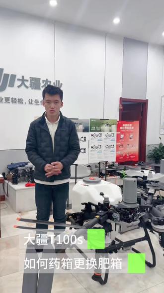 #2026黑龙江新农人 #新农人新天地 @大疆农业-黑龙江飞田 #大疆T100s 教大家如何药箱更换肥箱