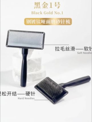 自己给狗狗美容了那么多年才知道,软针梳梳理完会更细腻柔顺蓬松,而硬针梳原来是开结毛发。#萌宠好物 #科学养宠攻略 #狗狗美容 #梳毛 #无限回购的宝藏单品