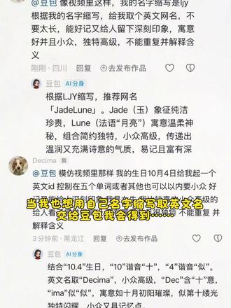 当我让豆包根据我的生日和名字缩写帮我取英文名的指令教程来啦!#豆包取名 #人类对豆包的开发不足百分之一