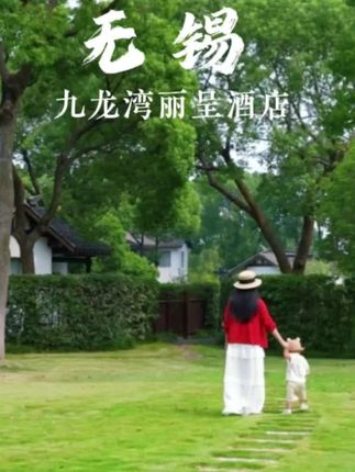 花700多在无锡竟然能住到这样独门独院的中式别墅! #无锡旅游景点推荐 #无锡遛娃好去处 #无锡旅游 #国庆遛娃好去处