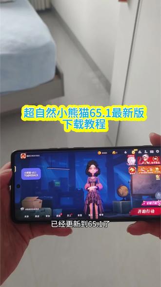 《小英爱分享》全新超自然小熊猫65.1已完美解闪退和弹窗 ,新增了刷新出火花荧光棒#超自然小熊猫 #超自然行动组 #还好是超自然不然就火了#超自然四队