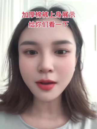 加厚棉花裤收到了,老喜欢了。降温了可以穿起来了,我感觉都可以外穿。#分享 #日常生活 #记录生活 #每日分享 #加厚棉花裤