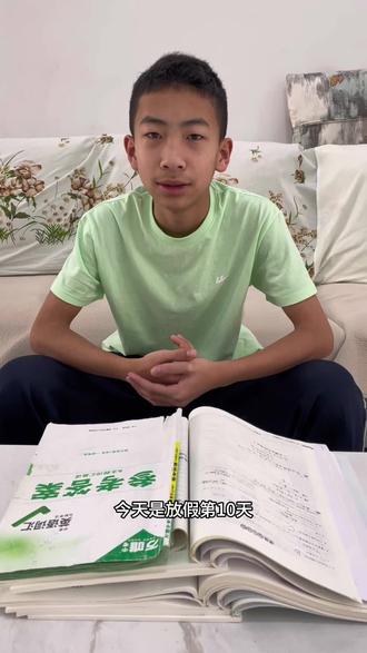 初三生打卡寒假第10天作业#假期作业#假期时间#中考前#陪娃学习 #家庭教育 @DOU+小助手
