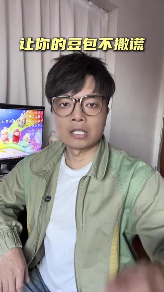 你还不知道吧,你的豆包天天对你胡编乱造你却浑然不知?AI时不时为了讨好你,经常会“不懂装懂”!
这种“一本正经地胡编乱造”(行业里叫AI幻觉),真的很容易让人踩坑。今天教大家一个提示词,强制它收起讨好型人格,变得绝对严谨!
💡⚠️完整的Prompt就在视频最后!
#AI工具 #豆包 #提示词 #prompt #AI幻觉