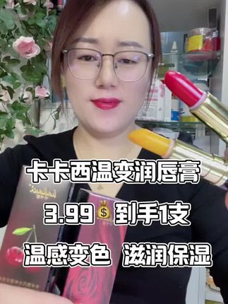 #润唇膏推荐 #温变润唇膏防水不沾杯 #卡卡西凡士林温变唇膏