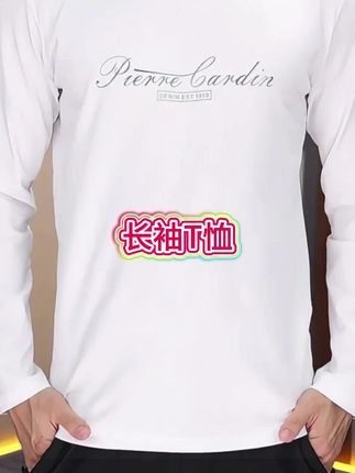 男人过了30岁是成熟与品味的象征。放弃那些平庸的长袖,这件长袖T恤,不仅凸显你独特魅力,也是对自己成熟品味的肯定#品质男装 #气质穿搭 ##时尚前卫