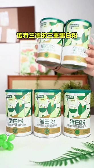 诺特兰德动植物三重蛋白粉90%高含量蛋白质 #诺特兰德蛋白粉 #动植物三重蛋白粉 #中老年蛋白粉 #中老年蛋白粉推荐 #中老年健康