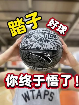 踏子好球,你终于悟了! 哈喽兄弟们,今天给大家带来一款安踏汤普森同款训练用球,这款篮球可以算得上是室内外通用,双修篮球,首先这款篮球,首先颜值方面非常出色,暗色系在室外打球也不会显得脏,并且采用橡胶的材质,手感方面防滑非常好,并且篮球重量很标准,上手之后无需磨合,直接上场就能打!喜欢的兄弟们,赶快冲起来吧!#安踏篮球 #篮球🏀种草 #又挖到宝藏篮球 #室内外通用篮球 #今日你打篮球了吗