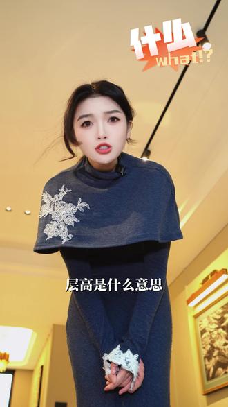 你知道层高是指什么吗?#买房那些事 #层高多少不压抑 #介休房产