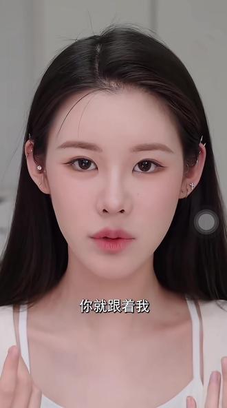 跟着姜乘澜学习怎么画眼影 #姜乘澜 #新手化
牧教程#新手画眼影教程#眼影教程
@DOU+小助手