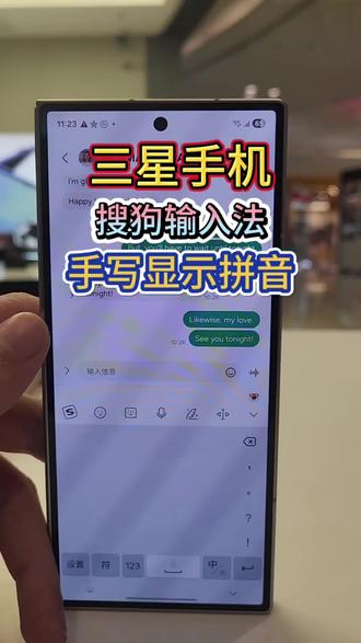 三星手机搜狗输入法三星版手写显示拼音#三星zfold7 #三星手机系统使用小技巧 #三星使用技巧
